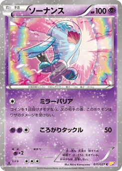 Japanese Wobbuffet (ソーナンス)