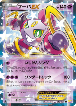 Japanese Hoopa (フーパEX)