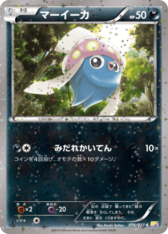 Japanese Inkay (マーイーカ)