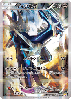Japanese Dialga (ディアルガ)