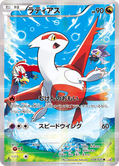 Japanese Latias (ラティアス)