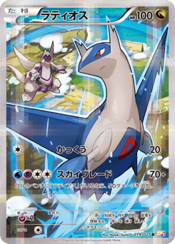 Japanese Latios (ラティオス)