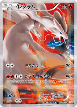 Japanese Reshiram (レシラム)