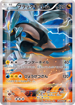 Japanese Kyurem (ブラックキュレム)