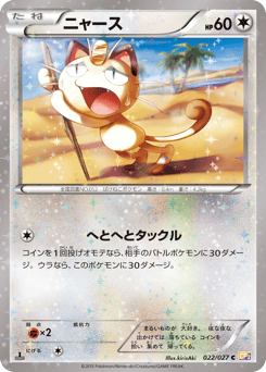 Japanese Meowth (ニャース)