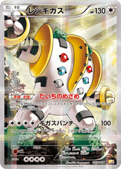 Japanese Regigigas (レジギガス)