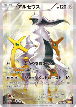 Japanese Arceus (アルセウス)