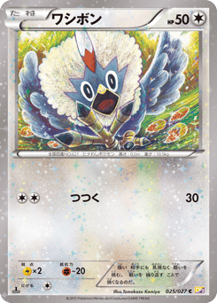 Japanese Rufflet (ワシボン)