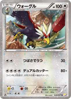 Japanese Braviary (ウォーグル)