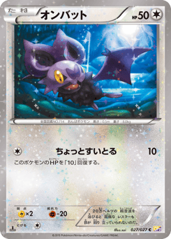 Japanese Noibat (オンバット)