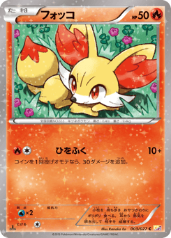 Japanese Fennekin (フォッコ)