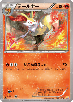 Japanese Braixen (テールナー)