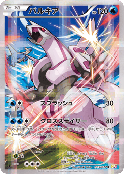 Japanese Palkia (パルキア)