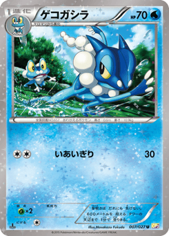 Japanese Frogadier (ゲコガシラ)