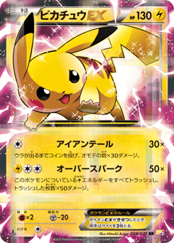 Japanese Pikachu (ピカチュウEX)