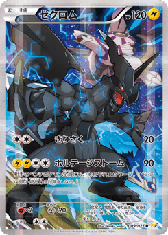 Japanese Zekrom (ゼクロム)