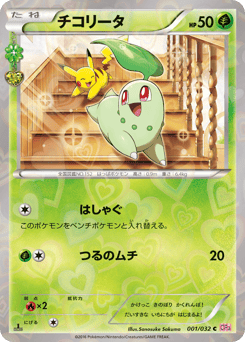 Japanese Chikorita (チコリータ)
