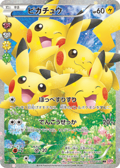Japanese Pikachu (ピカチュウ)