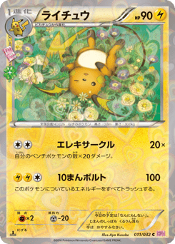 Japanese Raichu (ライチュウ)