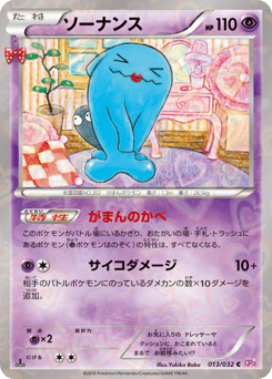Japanese Wobbuffet (ソーナンス)