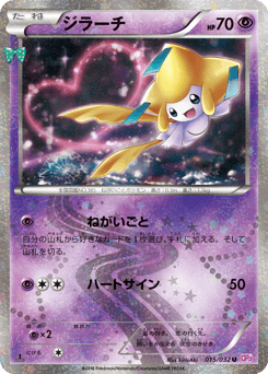 Japanese Jirachi (ジラーチ)