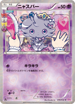 Japanese Espurr (ニャスパー)