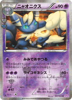 Japanese Meowstic (ニャオニクス)