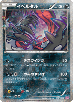 Japanese Yveltal (イベルタル)