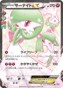 Japanese Gardevoir (サーナイトEX)