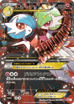 Japanese Gardevoir (サーナイトEX)