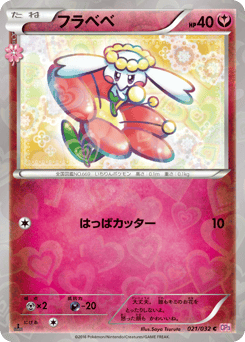 Japanese Flabébé (フラベベ)
