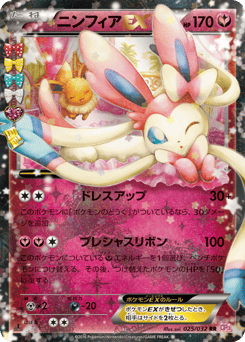 Japanese Sylveon (ニンフィアEX)