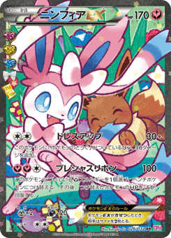 Japanese Sylveon (ニンフィアEX)