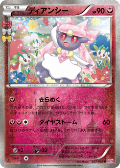 Japanese Diancie (ディアンシー)