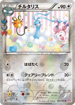 Japanese Altaria (チルタリス)
