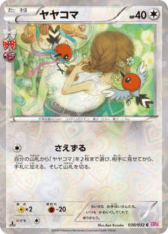 Japanese Fletchling (ヤヤコマ)
