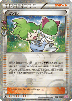Japanese ミツル (ミツル)