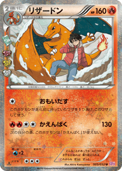 Japanese Charizard (リザードン)
