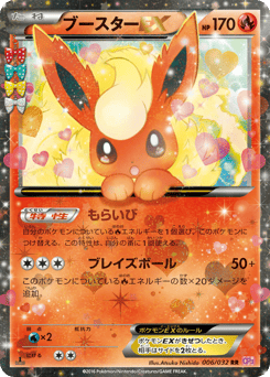 Japanese Flareon (ブースターEX)