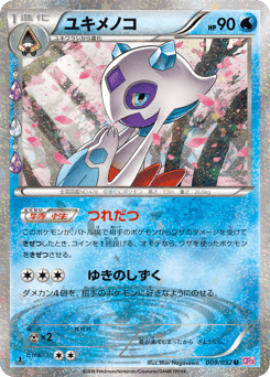 Japanese Froslass (ユキメノコ)