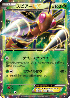 Japanese Beedrill (スピアーEX)