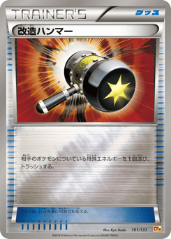 Japanese 改造ハンマー (改造ハンマー)