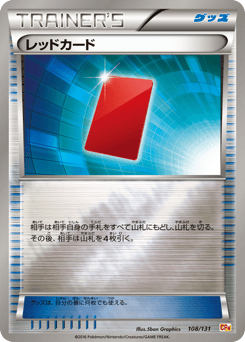 Japanese レッドカード (レッドカード)
