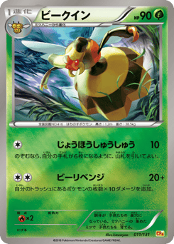 Japanese Vespiquen (ビークイン)