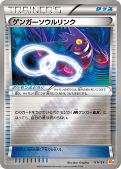 Japanese Gengar (ゲンガーソウルリンク)