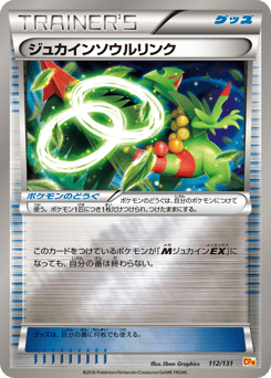 Japanese Sceptile (ジュカインソウルリンク)