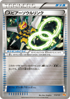Japanese Beedrill (スピアーソウルリンク)