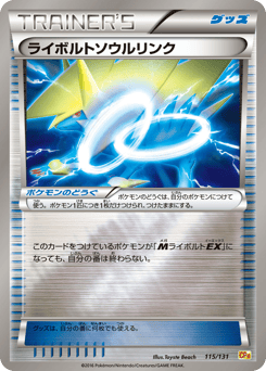 Japanese Manectric (ライボルトソウルリンク)