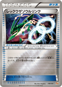 Japanese Rayquaza (レックウザソウルリンク)