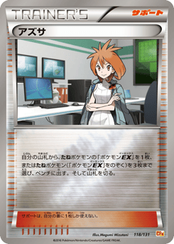 Japanese アズサ (アズサ)